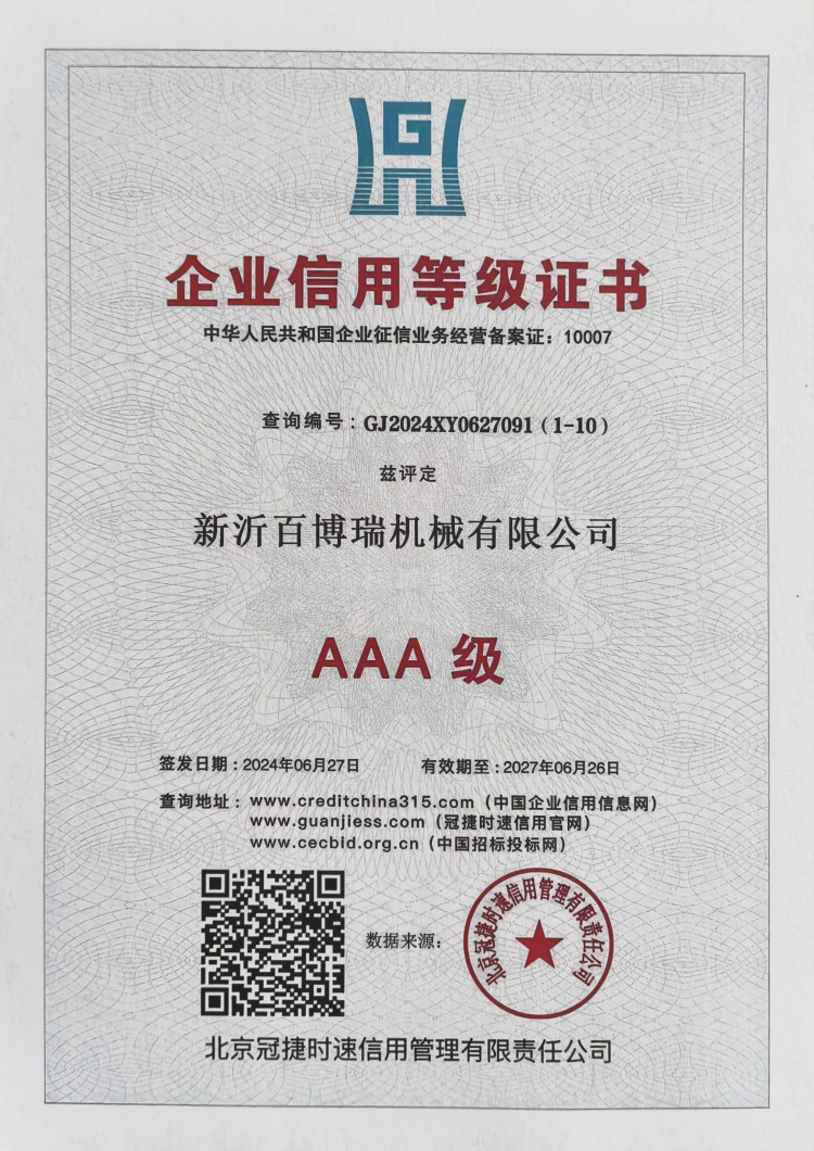 企業(yè)信用等級證書